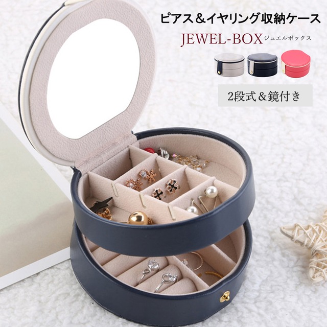 収納ケース レディース アクセサリーケース 円形 ジュエリーボックス 2段式