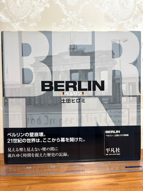 BERLIN ベルリン   土田ヒロミ