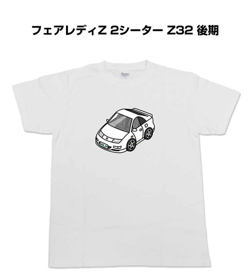 【ニッサン フェアレディZ 2シーター Z32 後期】イラスト入りTシャツ 車好き 納車祝い プレゼント グッズ カスタム【送料無料】