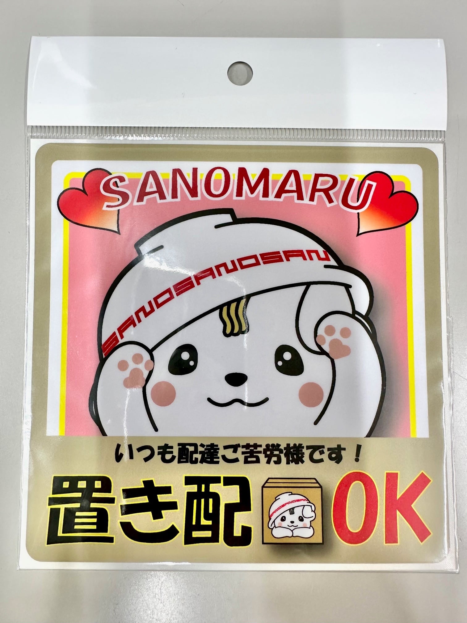 オンラインショップさのまるの家