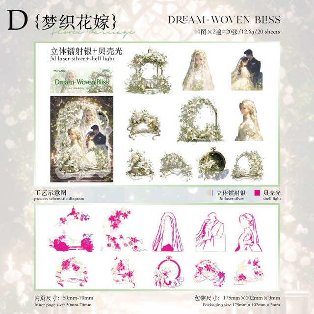 花嫁のホログラムPETシールセット　10種20枚入り　 花的嫁纱（Flower Wedding）シリーズ[MC-48s]