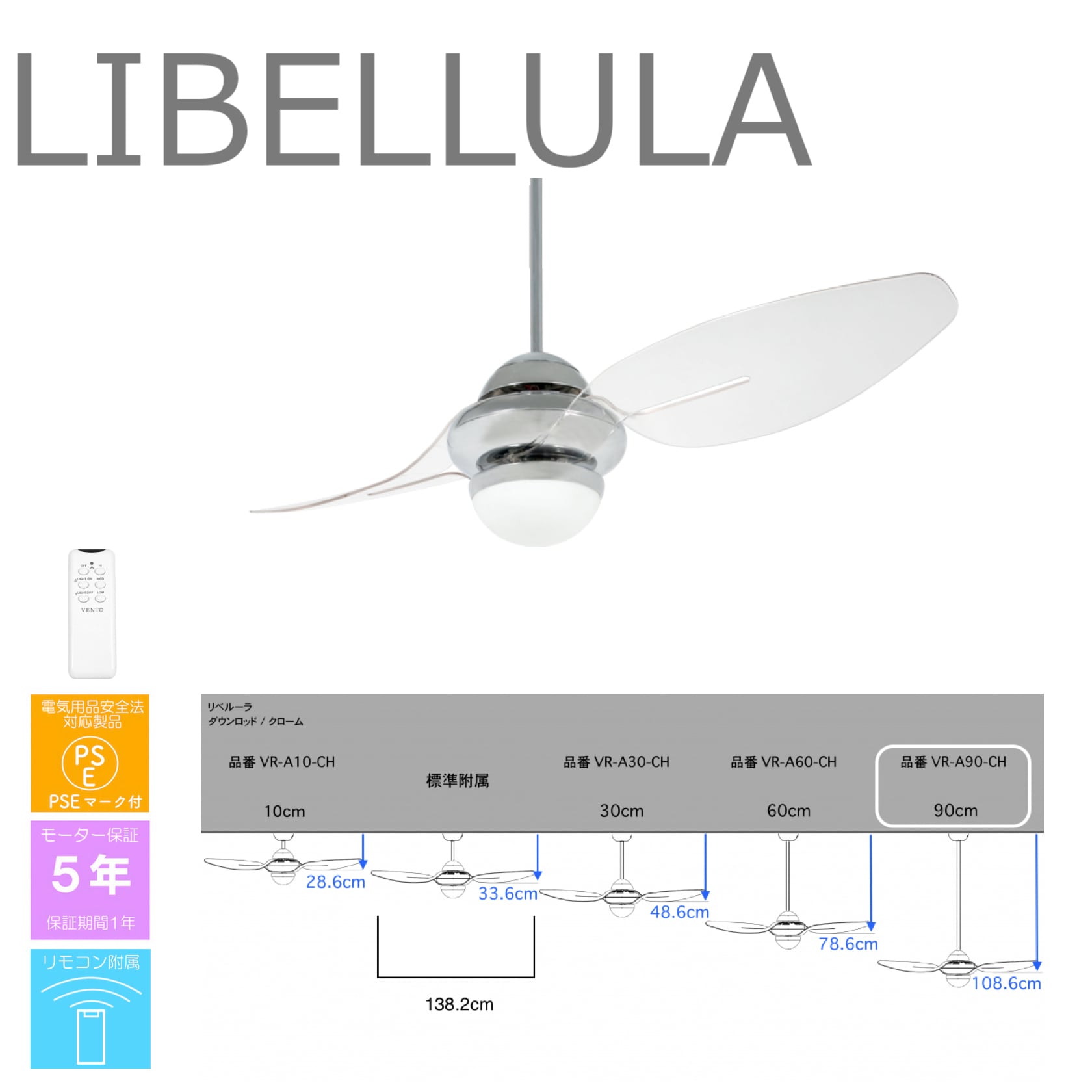 リベルーラ+ダウンロッド ロング 90cm