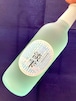 茨城県【木内酒造】“大人のサイダー♪”☆『木内 淡雫 純米発泡清酒 300ml』