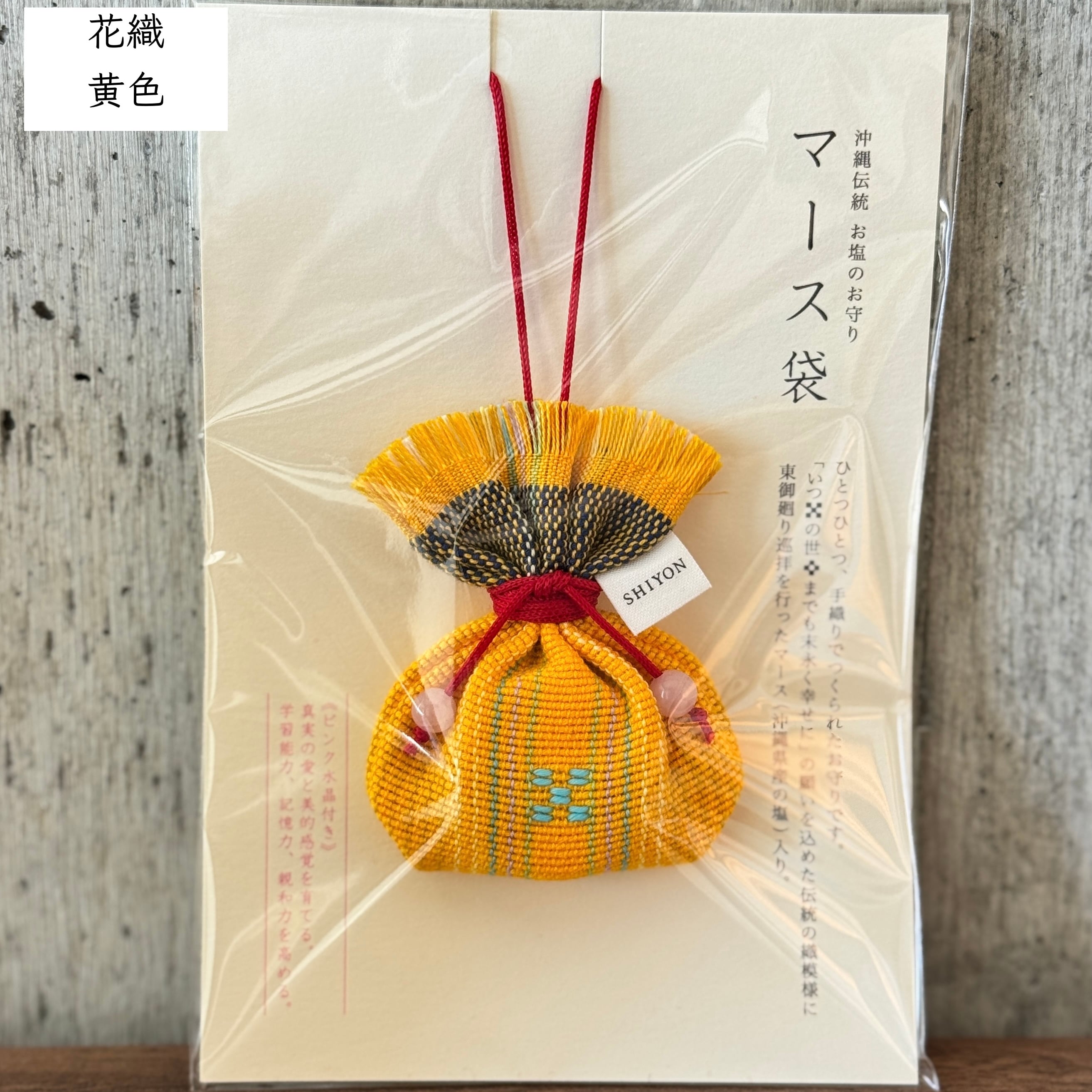機織り工房しよん パワーストーン付きまーす袋 | Dear Okinawa,