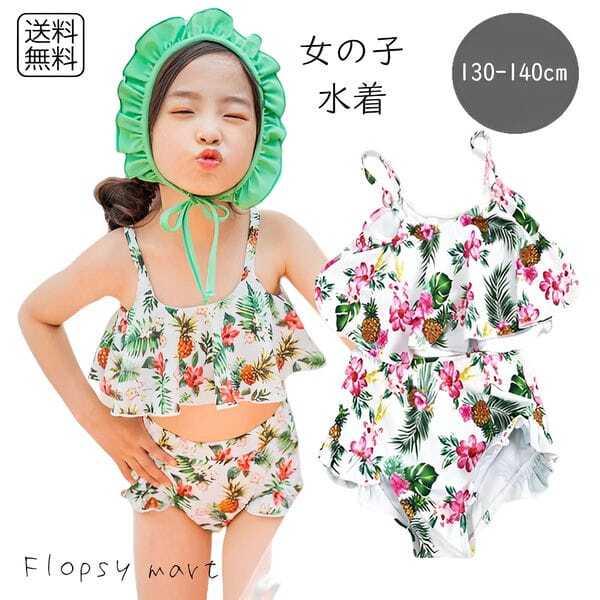 キッズ 子供 水着 2点セット 女の子 帽子付き ビキニ タンキニ ボタニカル トロピカル柄 花柄 パイナップル フリル 可愛い セパレート 女児  ガールズ グリーン 緑 ホワイト 白 Lサイズ 130cm 140cm w9180 styleline