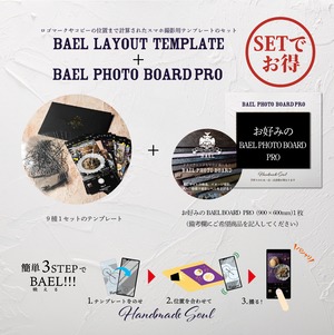 スマホ撮影用テンプレート+BAEL PHOTO BOARD PROセット