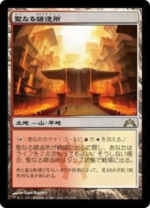 MTG《聖なる鋳造所/Sacred Foundry(GTC)》日本語 ※プレイ用 #1