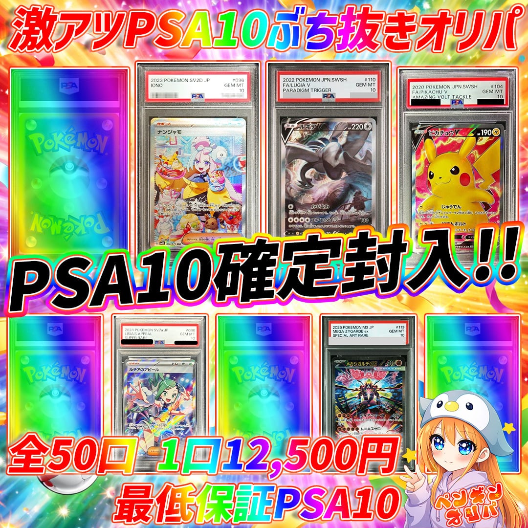 6/12 激アツPSA10ぶち抜きオリパ 〜PSA10確定爆アド枠多数封入