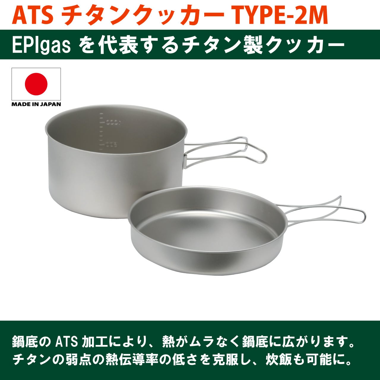 ATSチタンクッカー TYPE-2M | EPIgas Official Online Shop | EPIgas