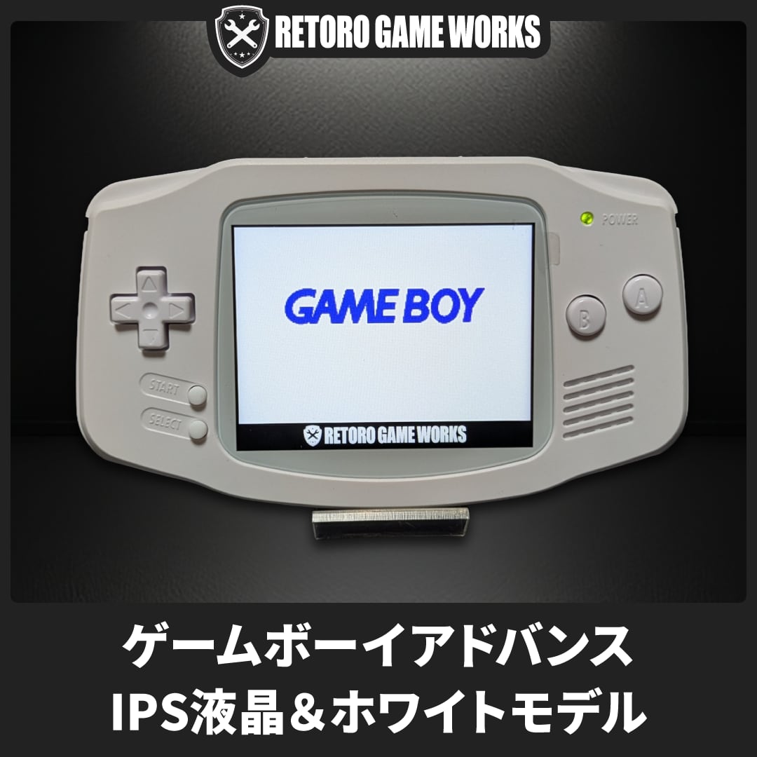 GBA IPS液晶仕様 ゲームボーイ 【公式通販】