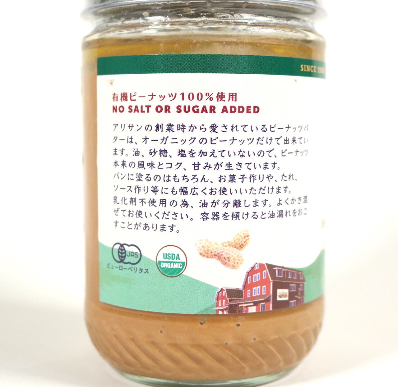 オーガニック ピーナッツバター｜クランチ｜塩・砂糖無添加｜454g