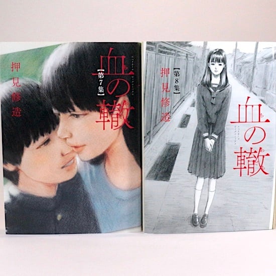 血の轍 全17巻セット 押見修造 ビッグコミックス | HANAMUGURI