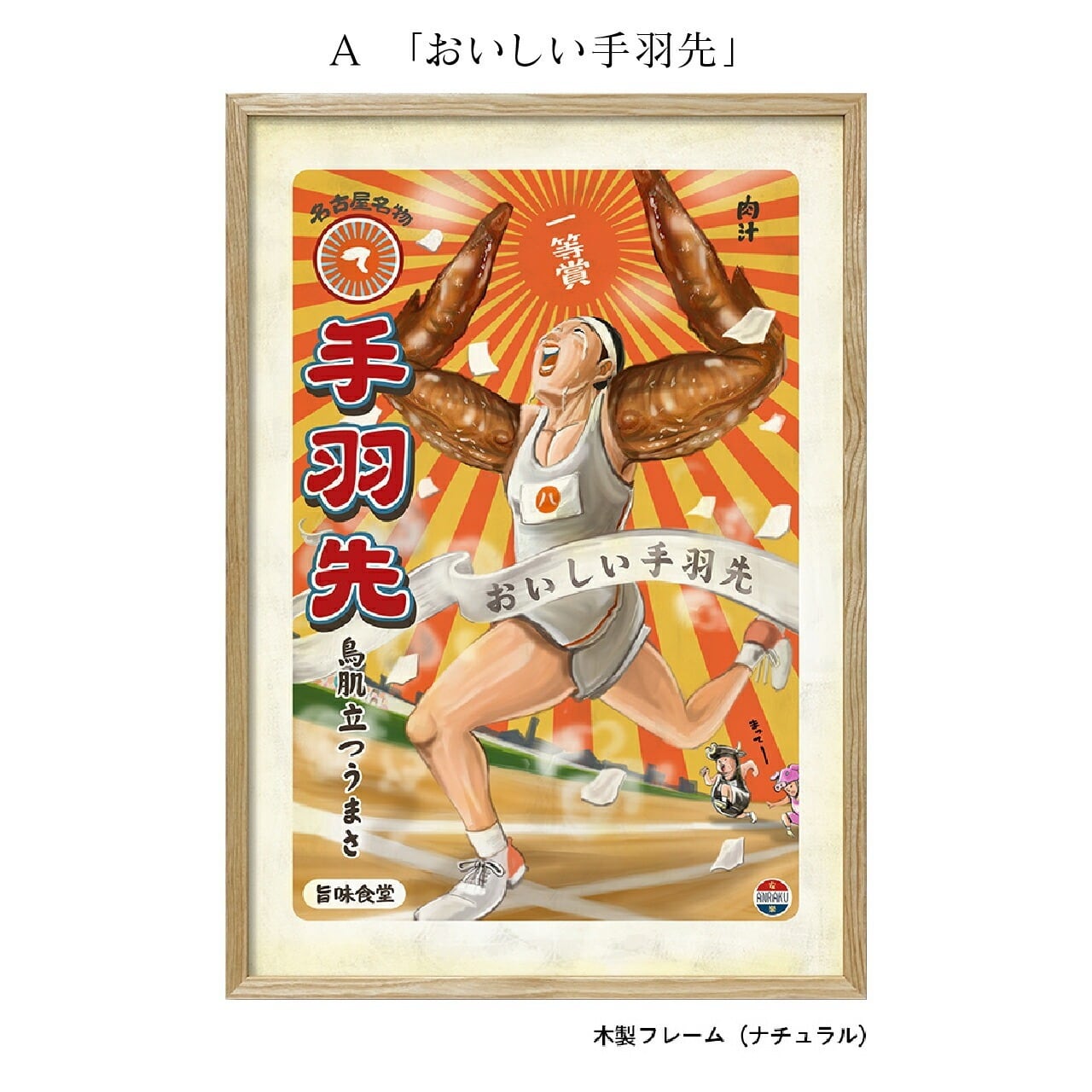 安楽 雅志 × LINSL #1 】昭和 ノスタルジック アート -LINSL