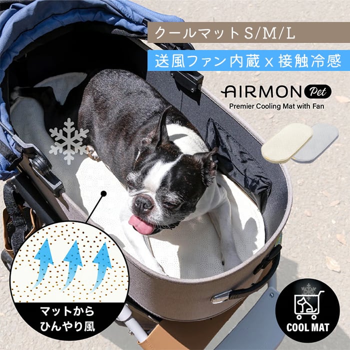 ファン付き クールマット エアモンペット ペットカート用 マット L