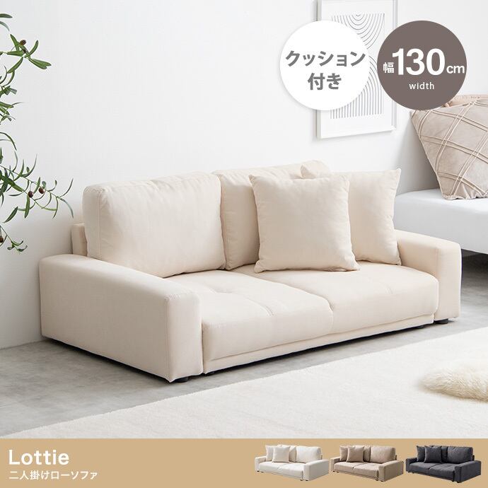 Lottie 2人掛けローソファ | roguebes