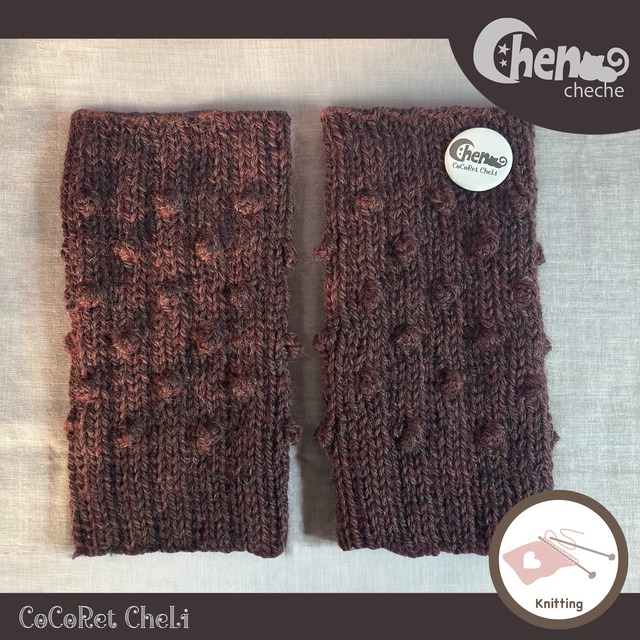 ボッブルレッグウォーマー（マホガニー）