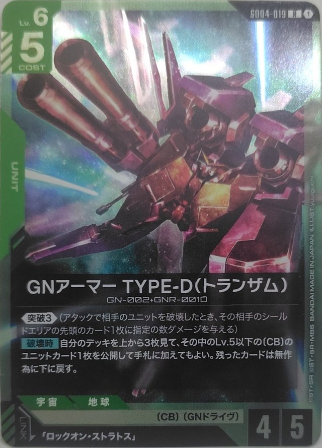 GNアーマー TYPE-D(トランザム)【GD04-019】[R]