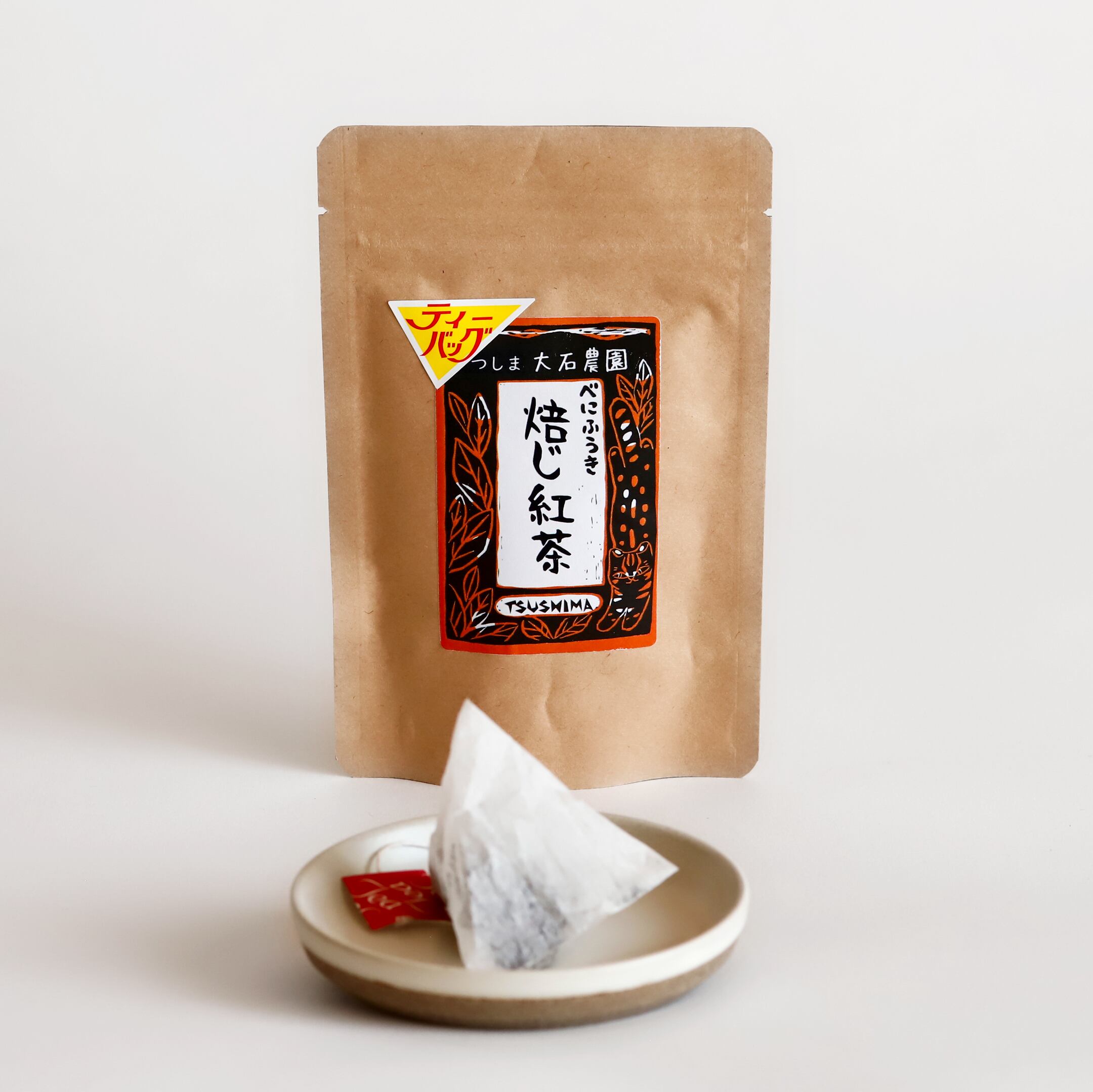 紅茶 ページ べにふうき 焙じ紅茶 ティーバッグ 2.5g×8包 | つしま大石農園