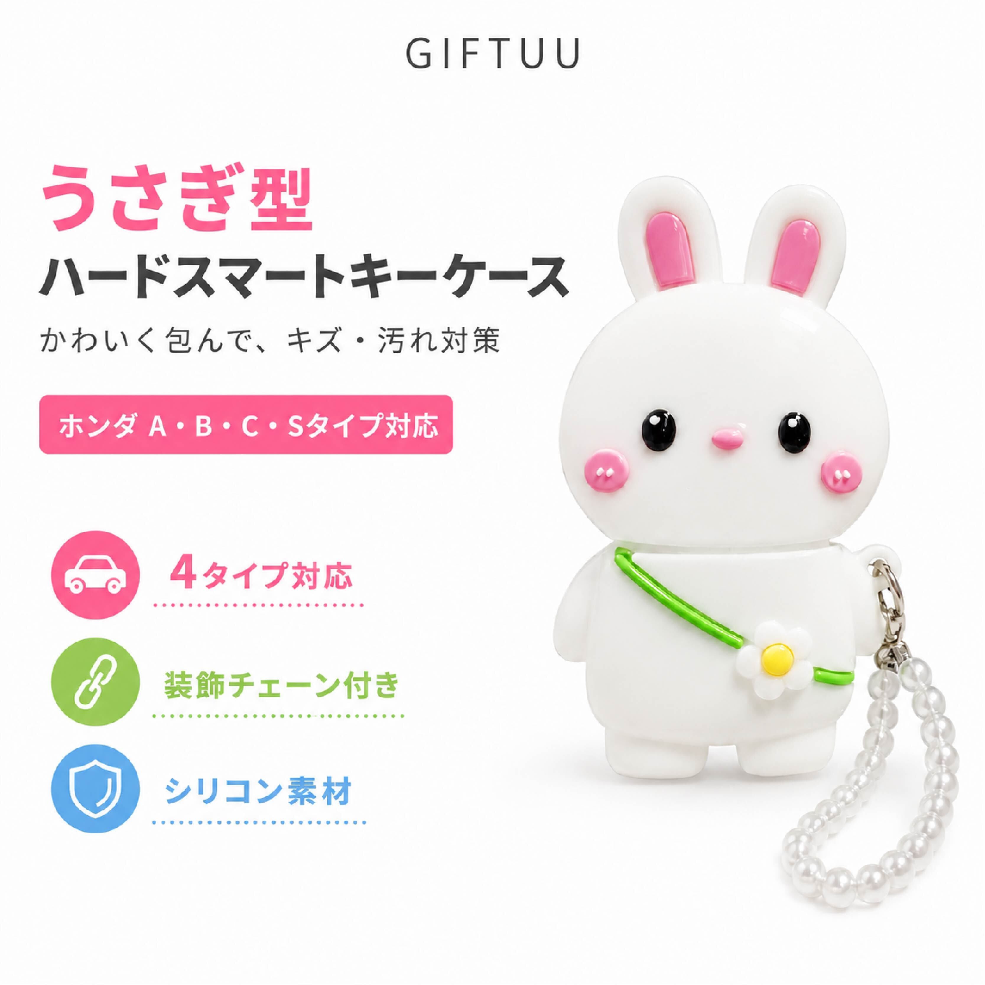 SQ 657 . ホンダ対応 スマートキーケース うさぎ型 キーカバー