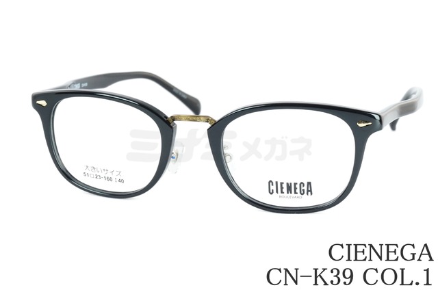 CIENEGA メガネ CN-K39 COL.1 ウェリントン コンビネーション クラシカル 大きいメガネ 顔が大きい人のメガネ ビッグサイズ ラージサイズ テンプルの長さが長い シェネガ