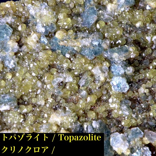 トパゾライト + クリノクロア ガーネット 灰鉄柘榴石 原石 200g AND110 鉱物 標本 原石 天然石
