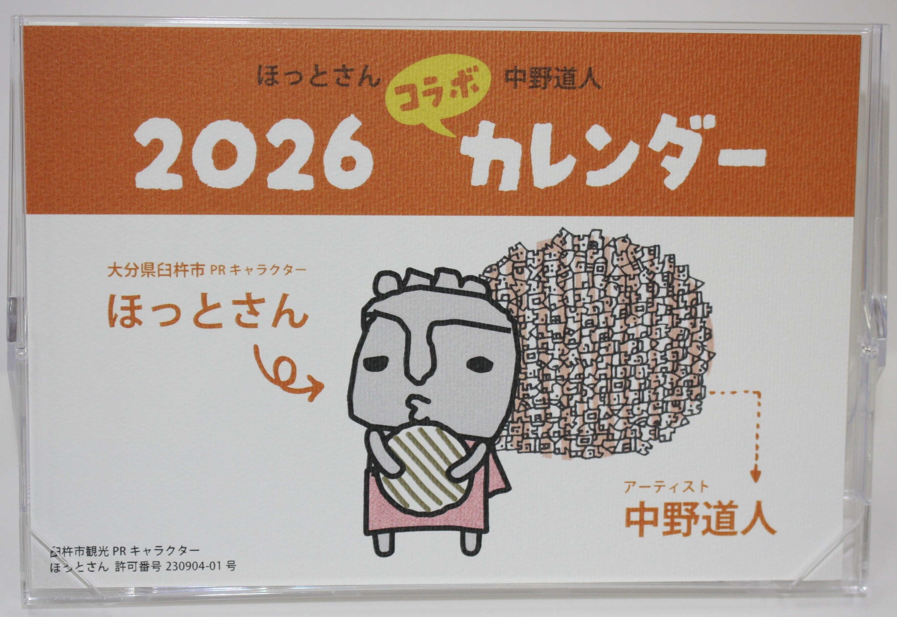 中野道人商品 | kaginosippo