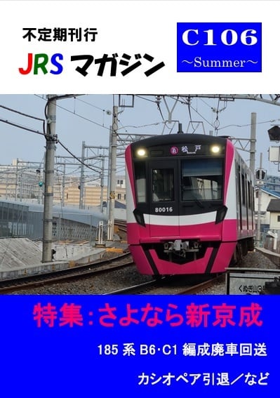 埼玉高速鉄道◇Welcome to Japan! パスネット | JRS鉄道模型・記念