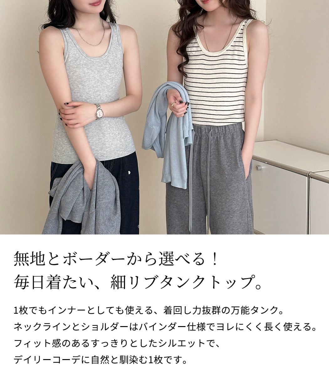 メール便】 「2種類の表情変え」タンクトップ 細リブ レディース