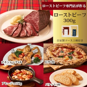 【クリスマス豪華5種セット】ローストビーフ＆チキンレッグ4本セット