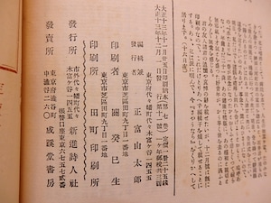 （雑誌）新進詩人　第7巻第11号　/　正富汪洋　編発行　吉川則比古　安部宙之介　他　[28104]