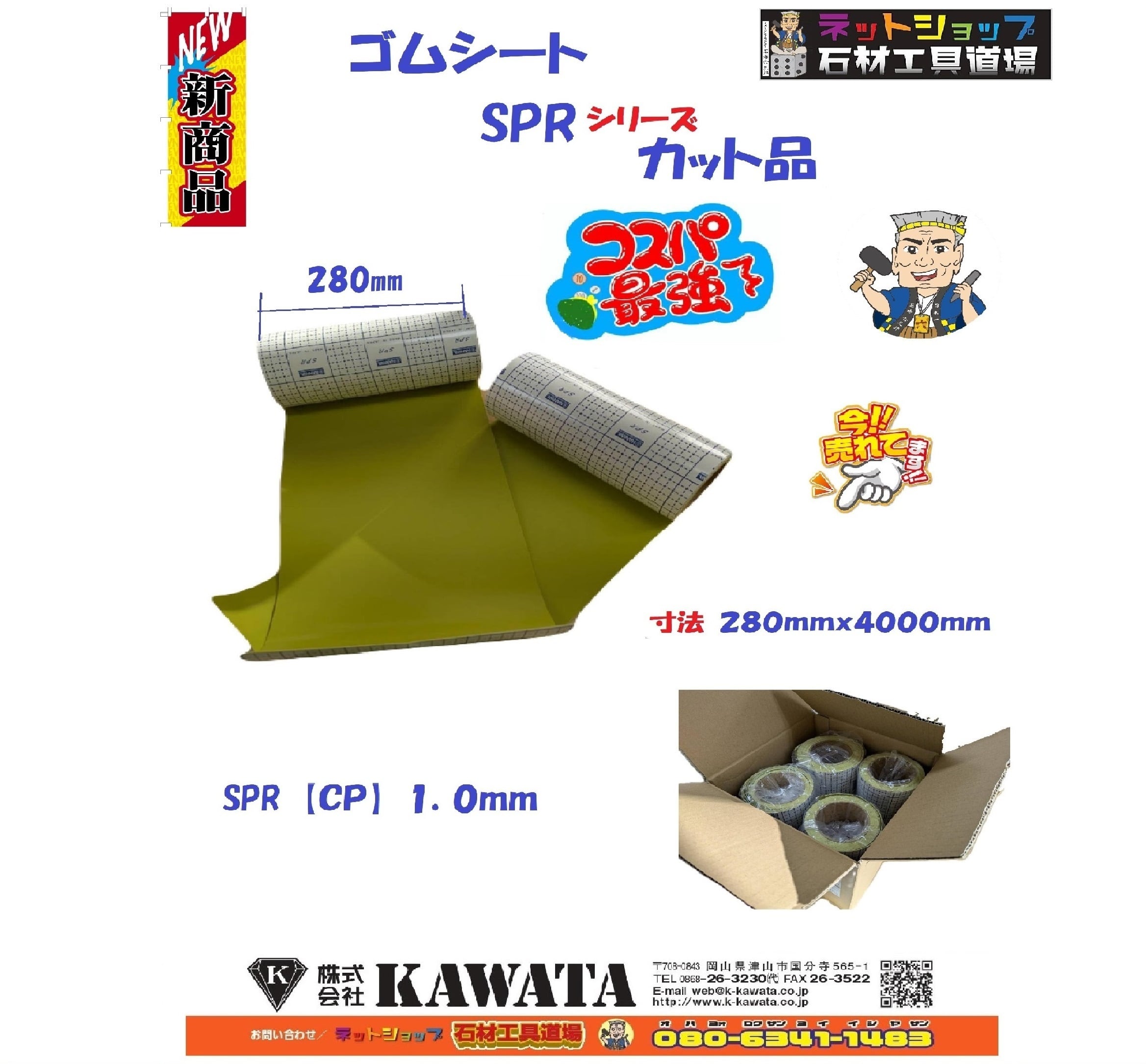 ゴムシート | 石材工具道場・KAWATA