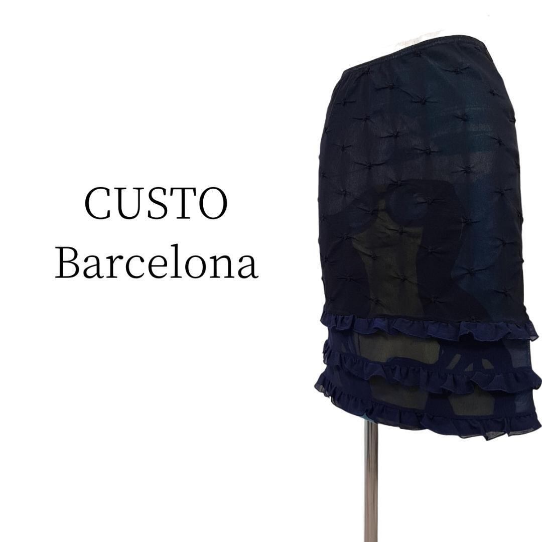 CUSTO Barcelona タイトスカート  匿名配送