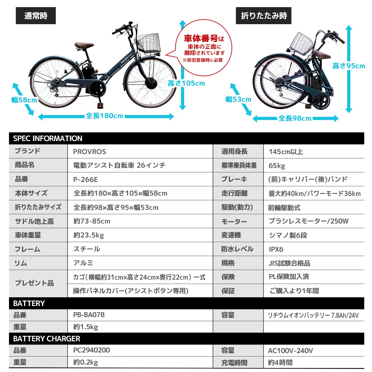 電動アシスト自転車 26インチ 折りたたみ シマノ6段変速 PROVROS