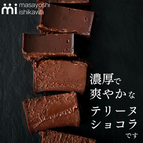 テリーヌショコラ