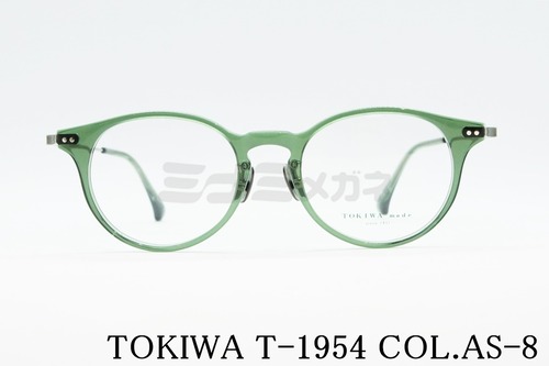 TOKIWA メガネフレーム T-1954 Col.AS-8 ボストン トキワ 鯖江 日本製 正規品