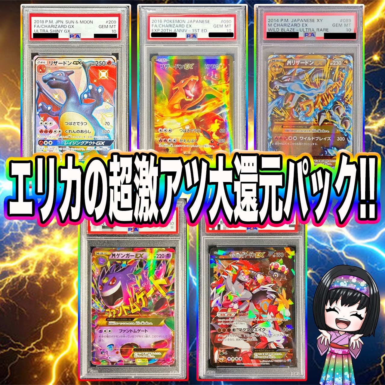 ポケカ】WEB購入者様限定♡超激アツ大還元!! エリカのめずらしいPSA10