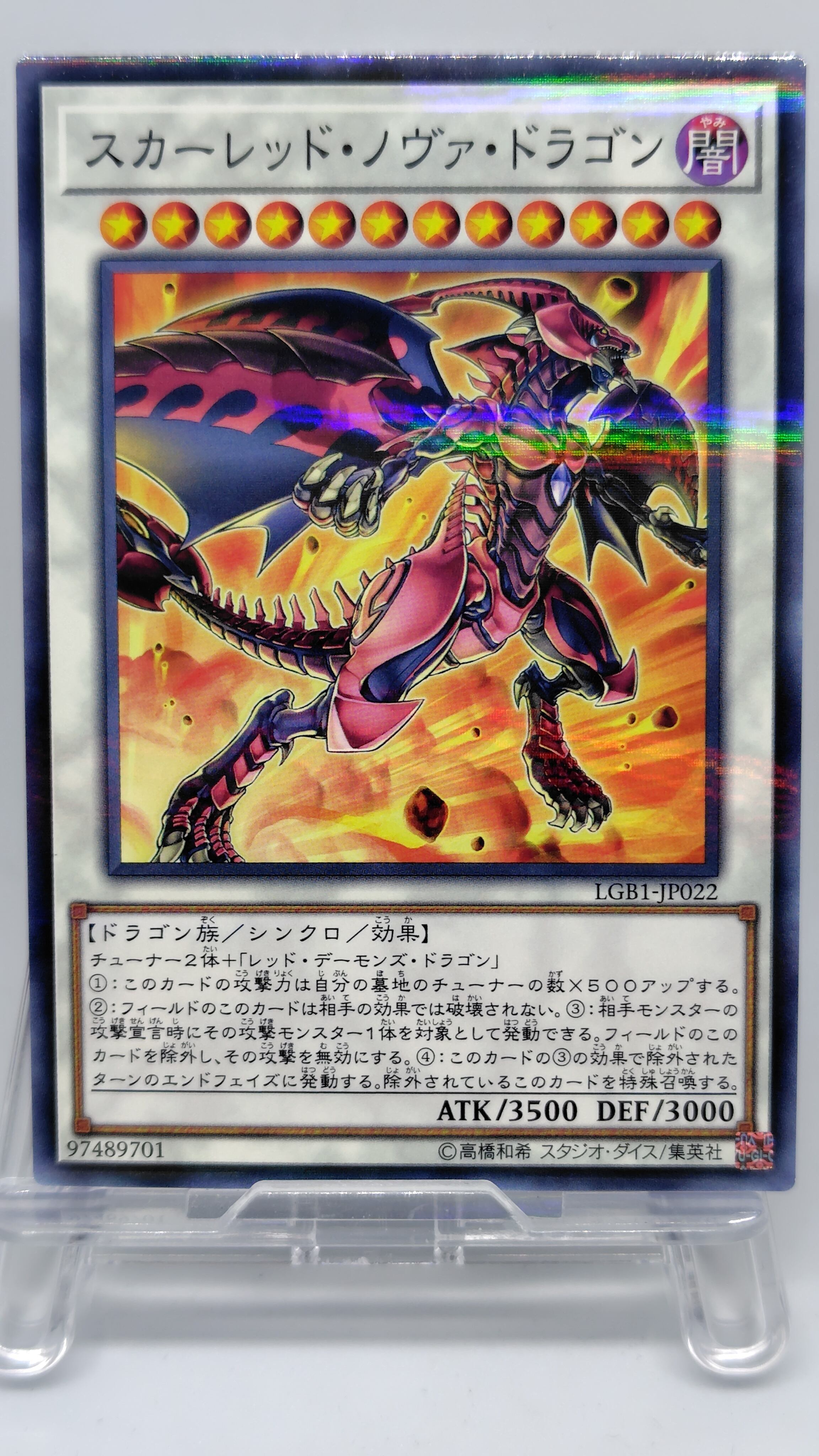 スカーレッド・ノヴァ・ドラゴン【LGB1-JP022】[NP]