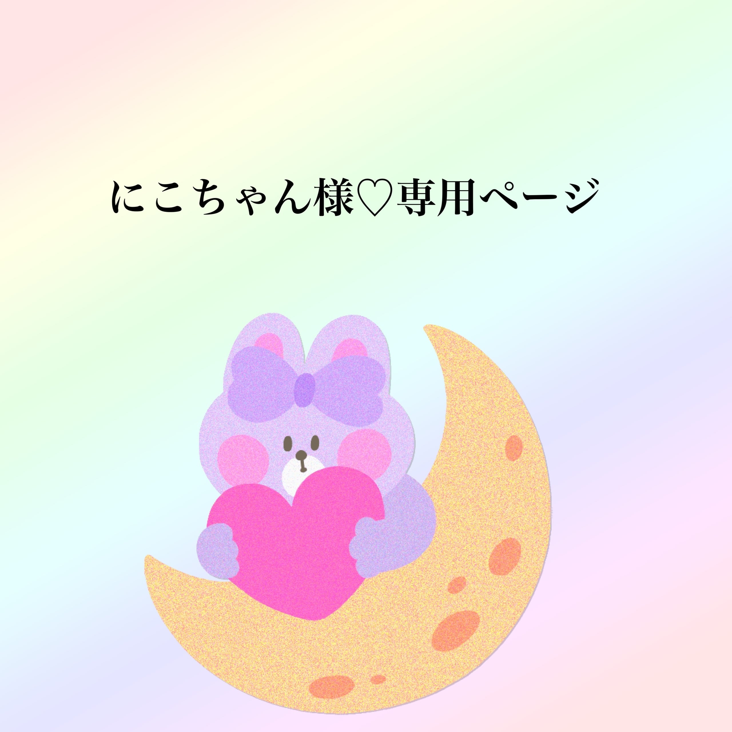 こうちゃん専用 【公式通販】