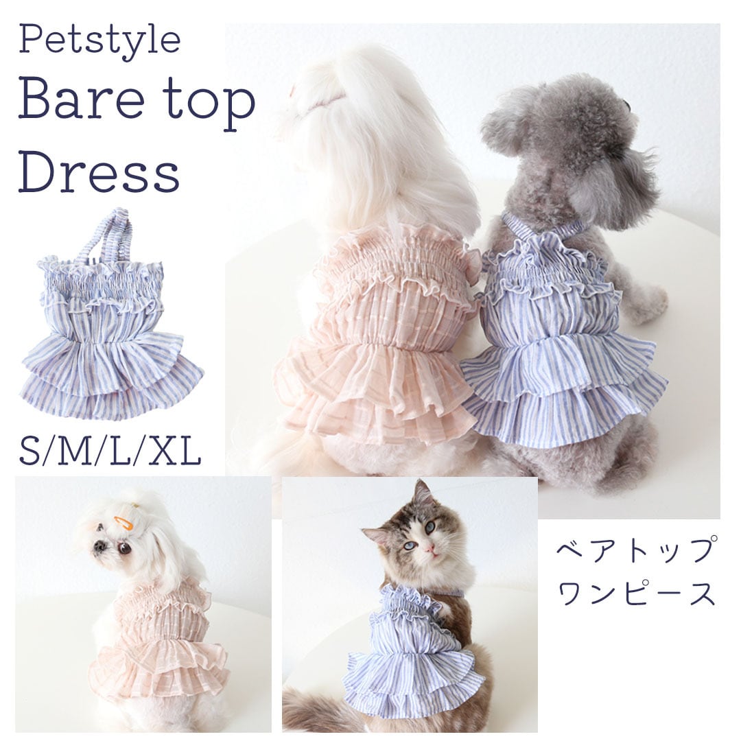 犬服 猫服 かわいい Petstlye ベアトップ ワンピース チューブトップ