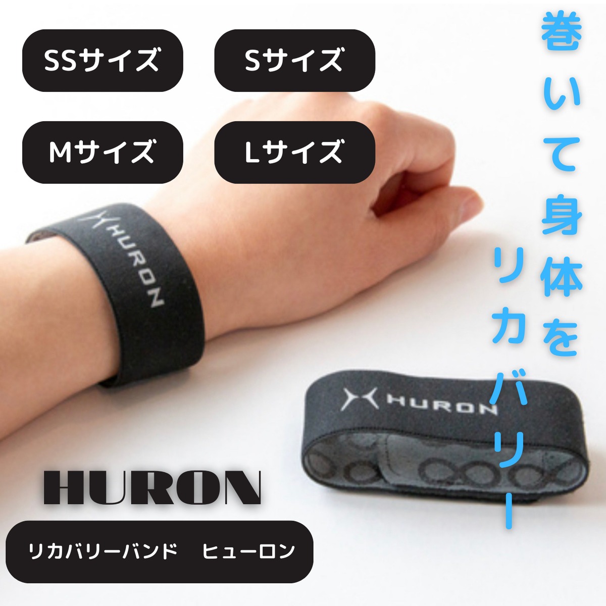 HURON　リストバンド | joinjoin powered by BASE