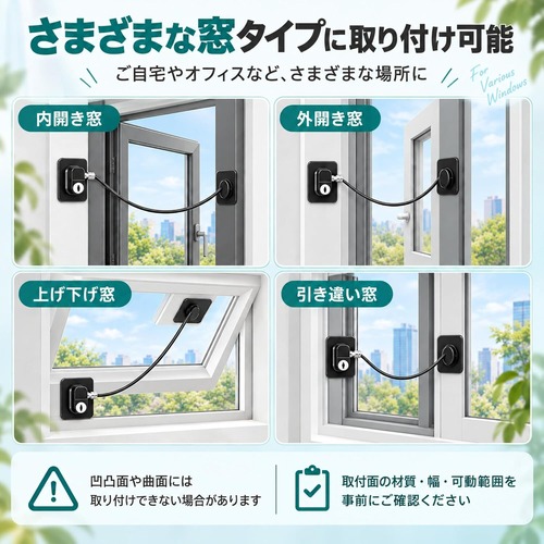 窓用補助ロック 2個セット ワイヤー式 窓ストッパー 鍵付き 粘着タイプ 穴あけ不要 取り付け簡単 引き戸 サッシ 窓開け制限 換気 開閉幅調整 室内用 商品画像2