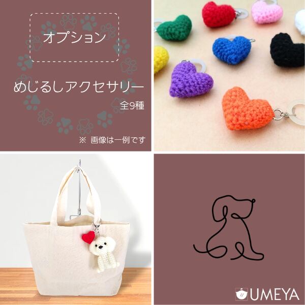 あみぐるみ／ヨークシャーテリア(全2種) | UMEYA公式オンラインショップ