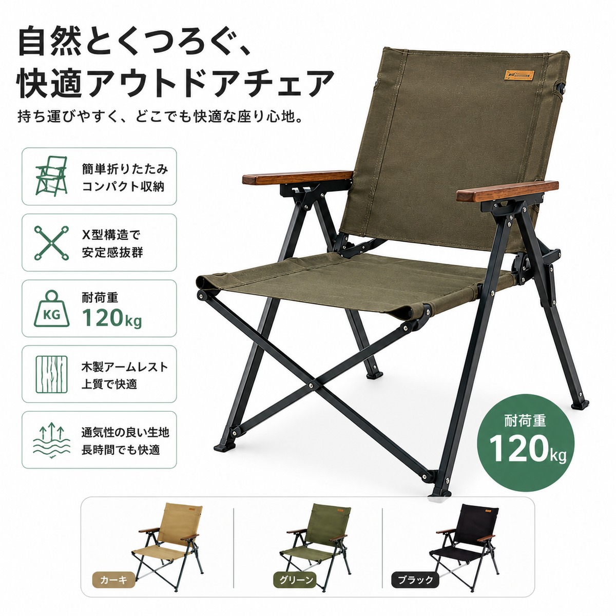 B50.折りたたみアウトドアチェア コンパクト収納 キャンプチェア 木製