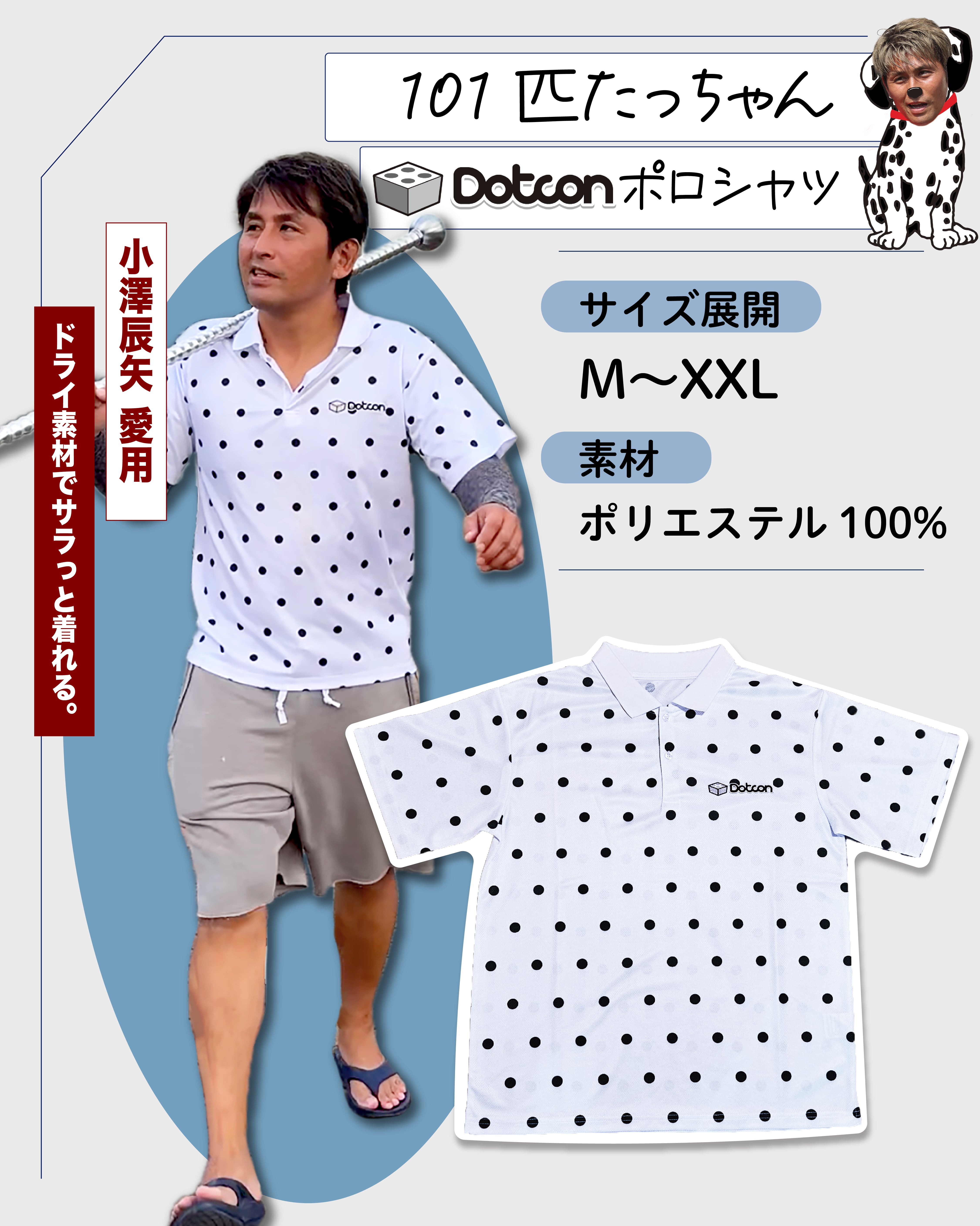 Dotconポロシャツ