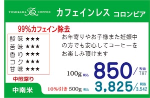 煎豆　カフェインレス コロンビア　500g