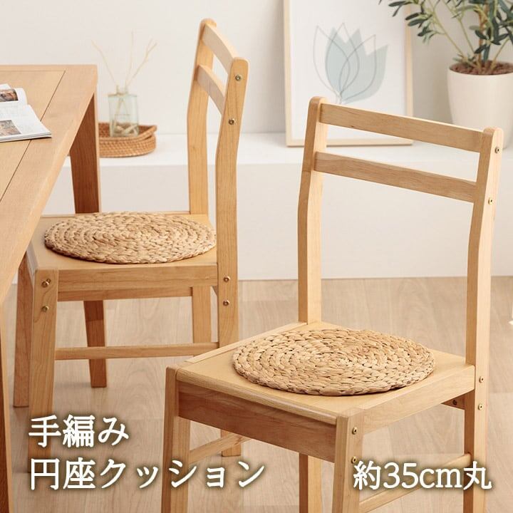 クッション チャビン 35 35cm丸 日用品 クッション・座布団 快適にお過ごしいただけます。
