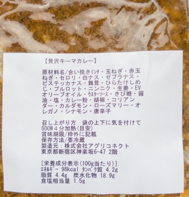 【かぐらぼ】贅沢キーマカレー　1袋（180g）