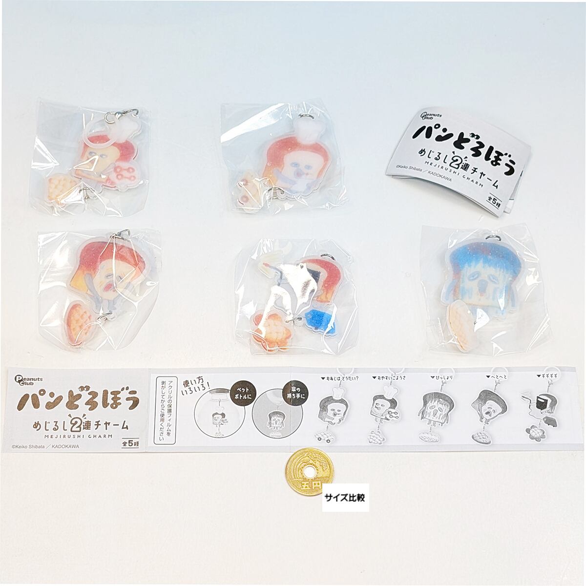 パンどろぼう めじるし2連チャーム ピーナッツ・クラブ 【全5種