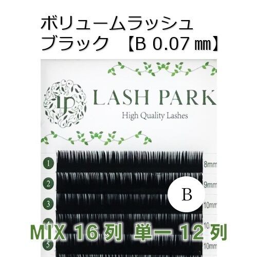 ボリュームラッシュ ブラック【B(JC) 0.07㎜】6~13mm