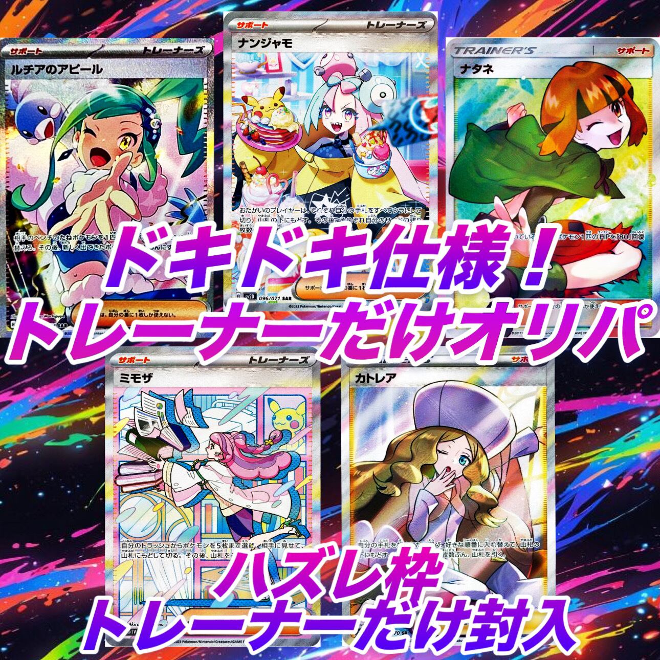 ルチアを狙え！天国と地獄オリパ